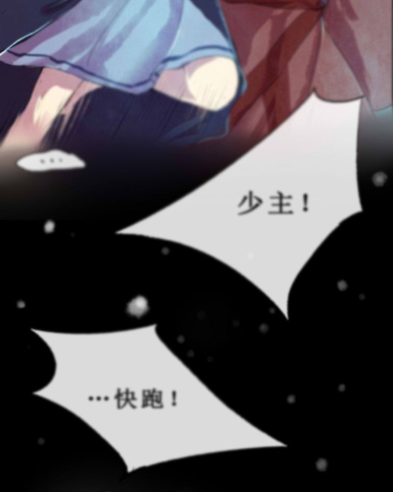 夜未央 第1章： 第32页
