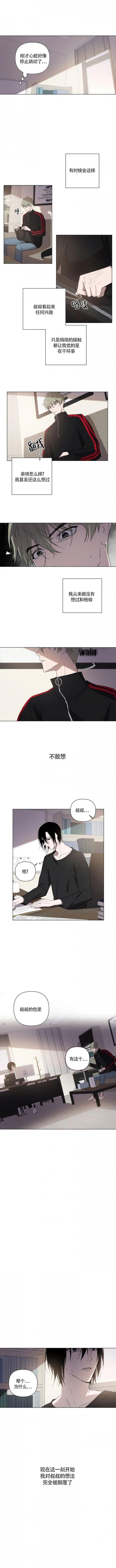 小恋人 第2话 第3页