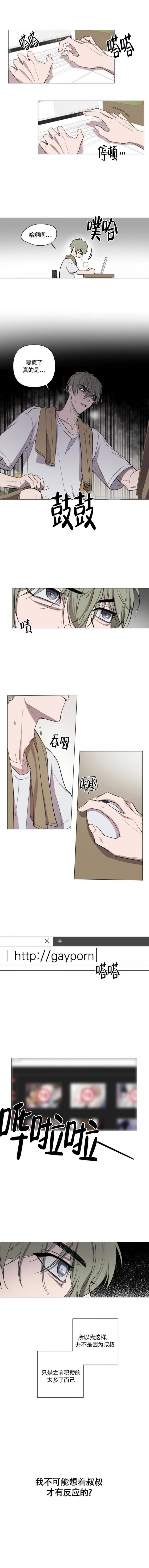 小恋人 第3话 第2页