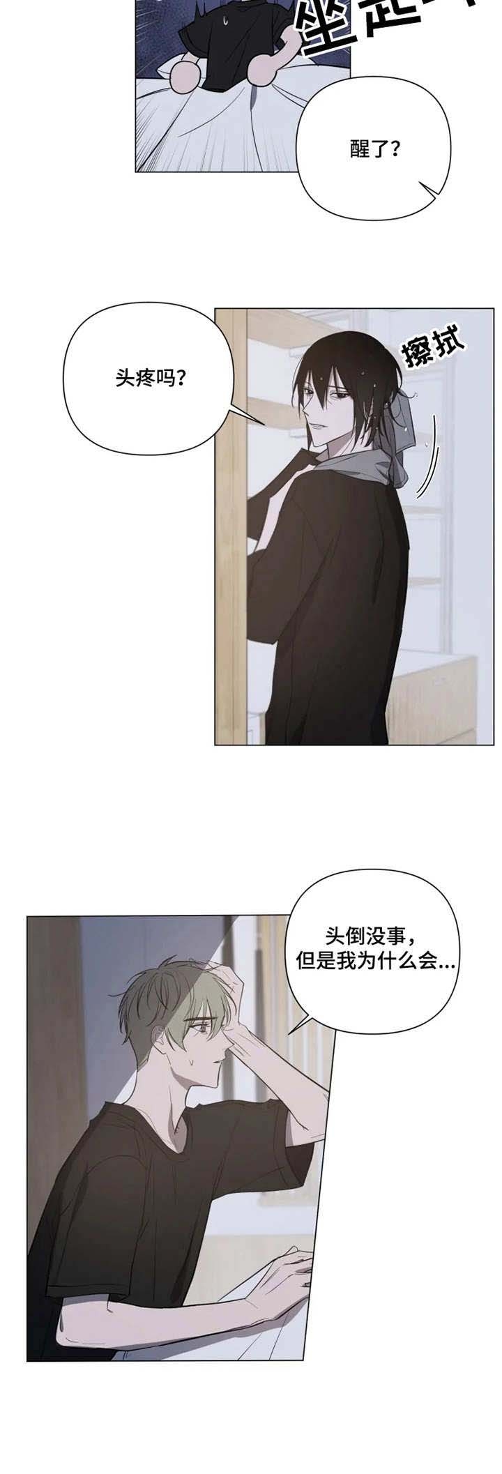 小恋人 第17话 第2页