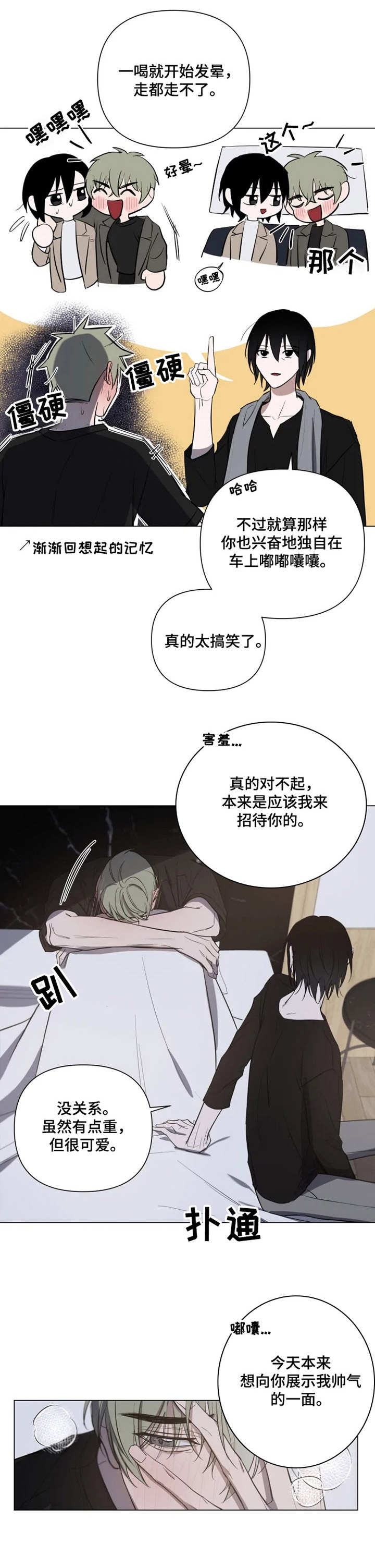 小恋人 第17话 第3页