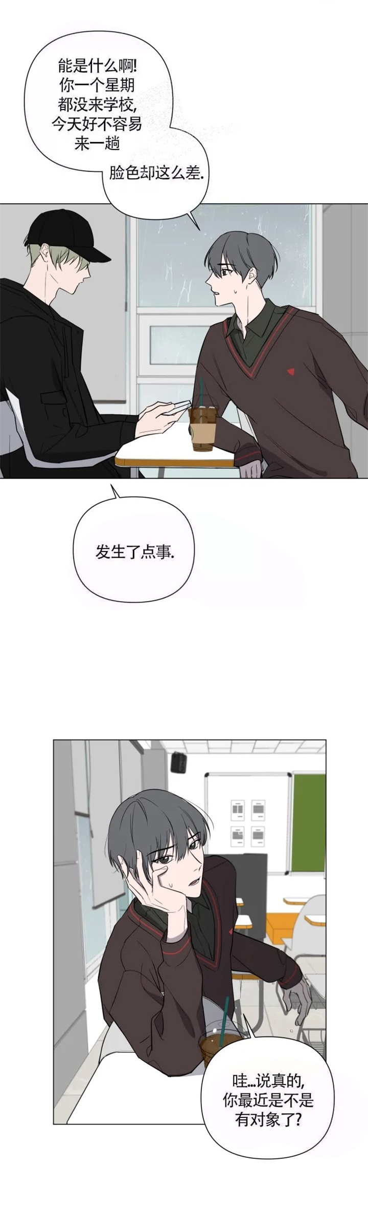 小恋人 第23话 第2页