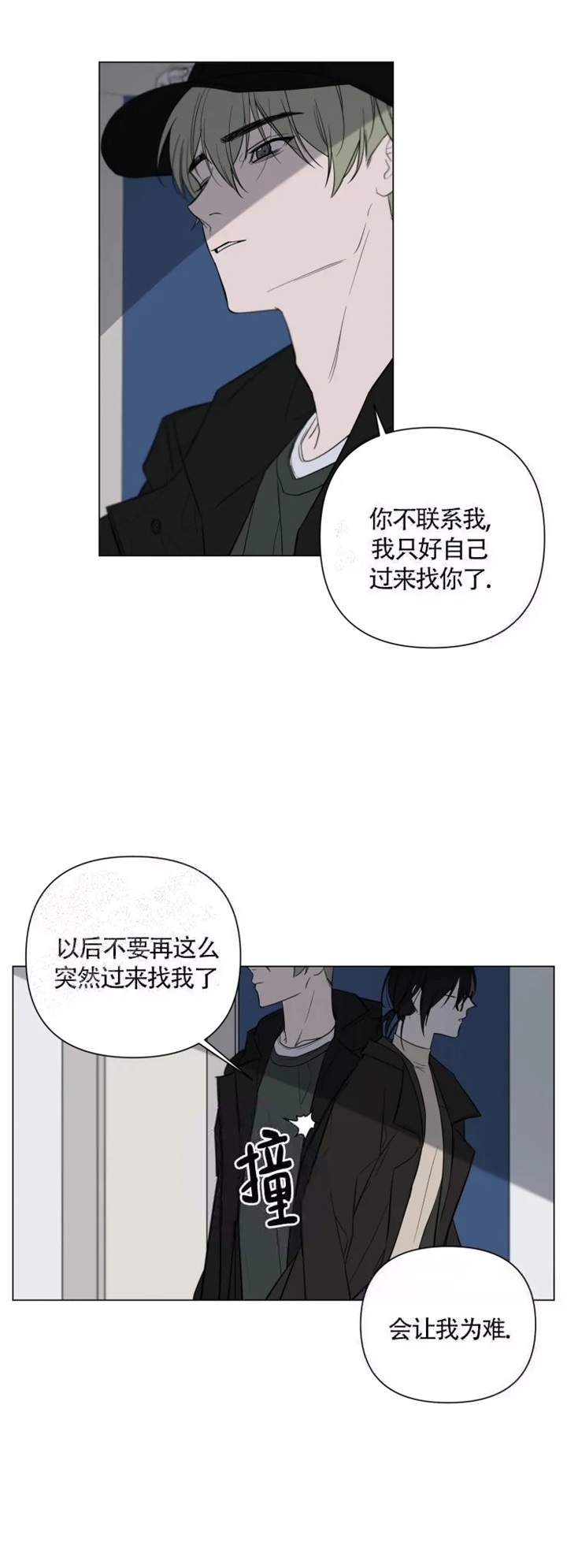 小恋人 第24话 第13页