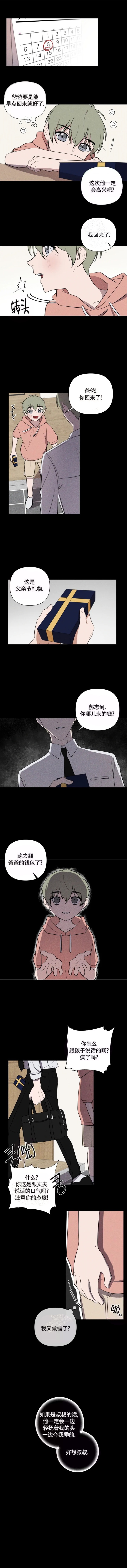 小恋人 第32话 第1页