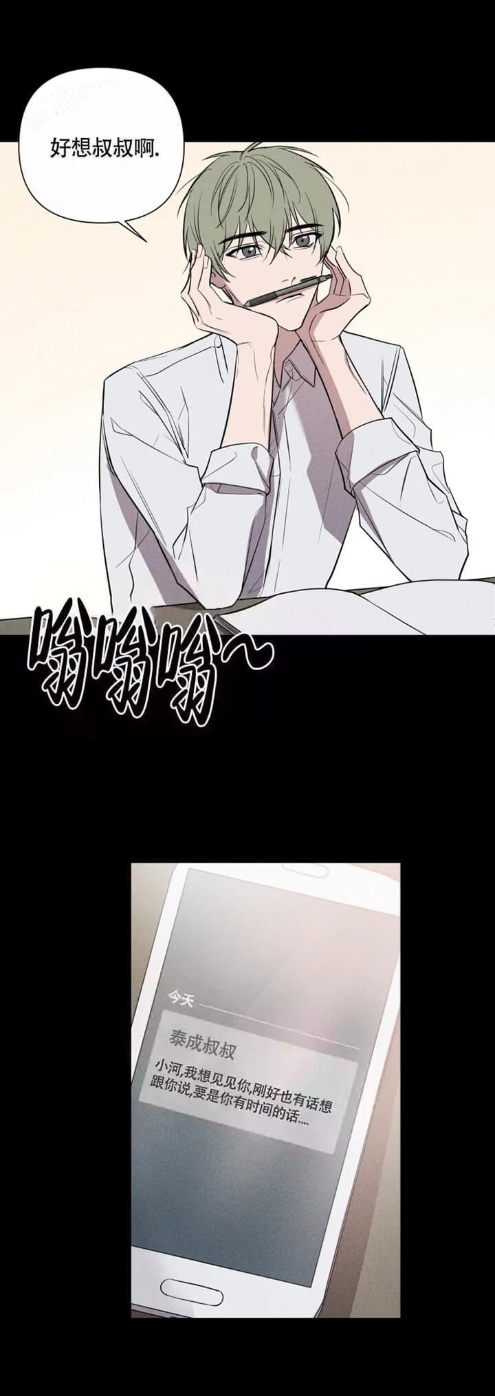 小恋人 第36话 第2页