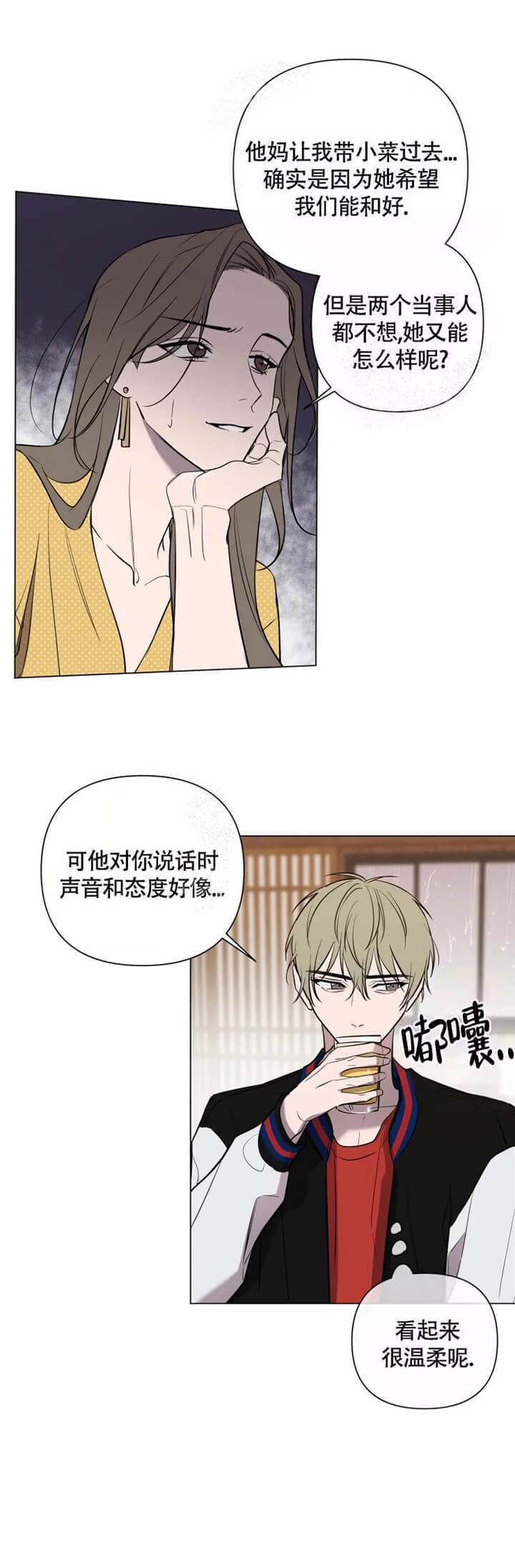 小恋人 第37话 第14页
