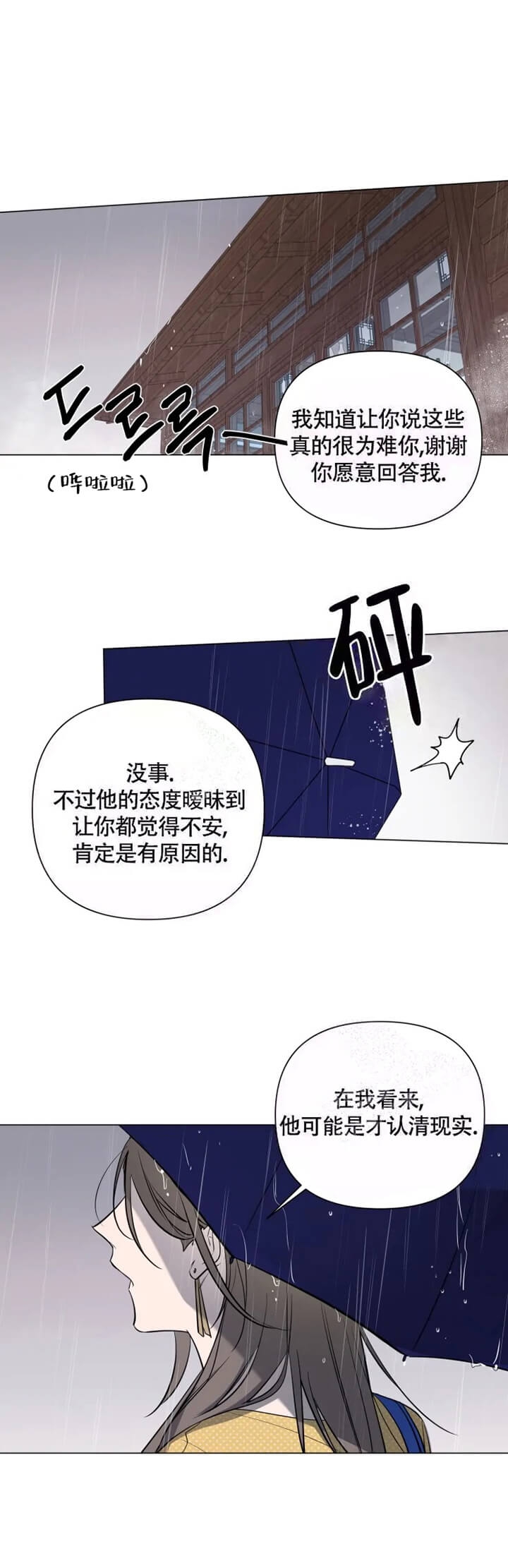 小恋人 第37话 第18页