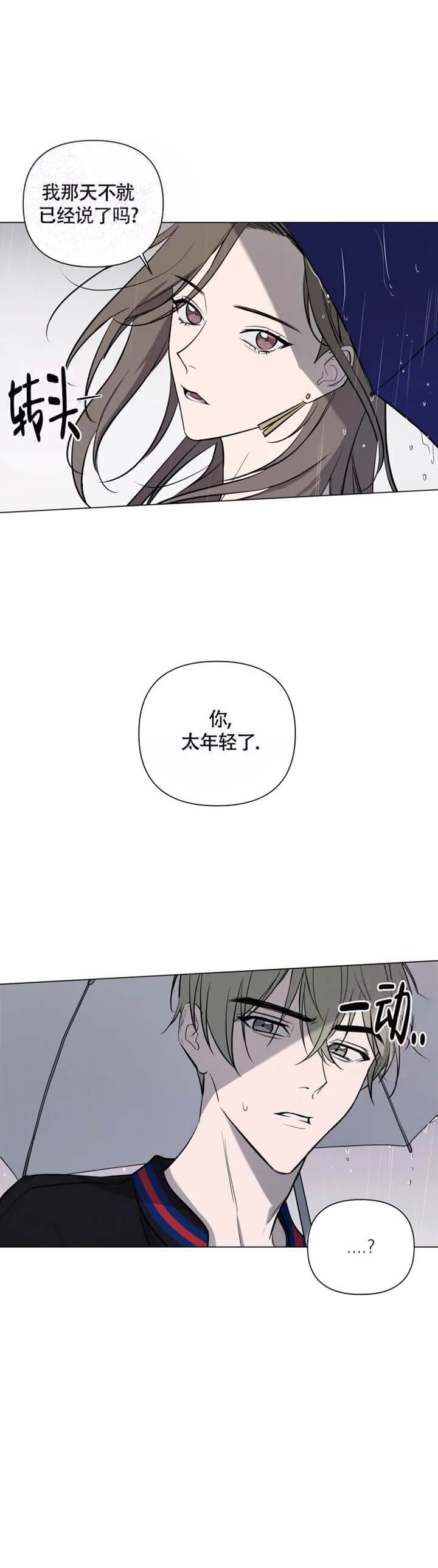 小恋人 第37话 第19页