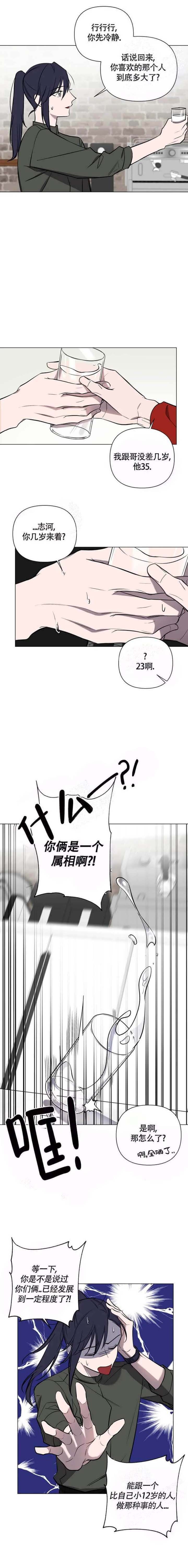 小恋人 第38话 第3页