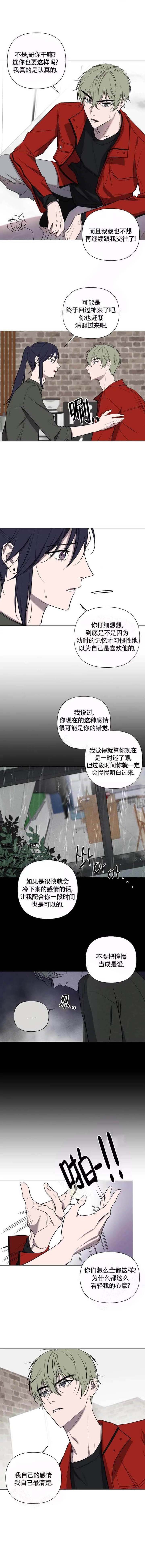 小恋人 第38话 第4页