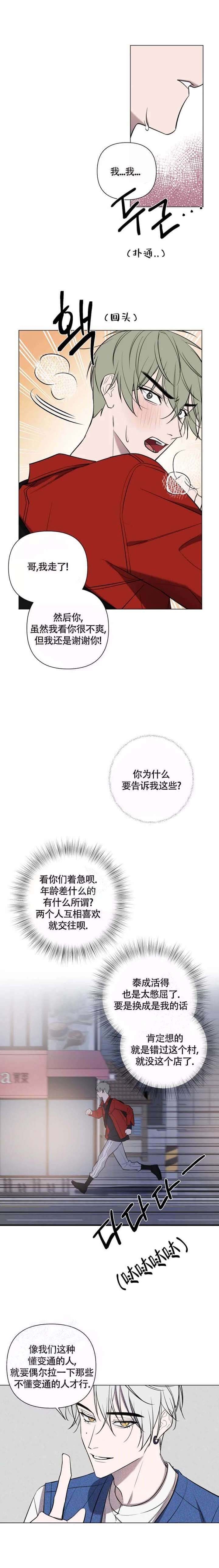小恋人 第39话 第3页