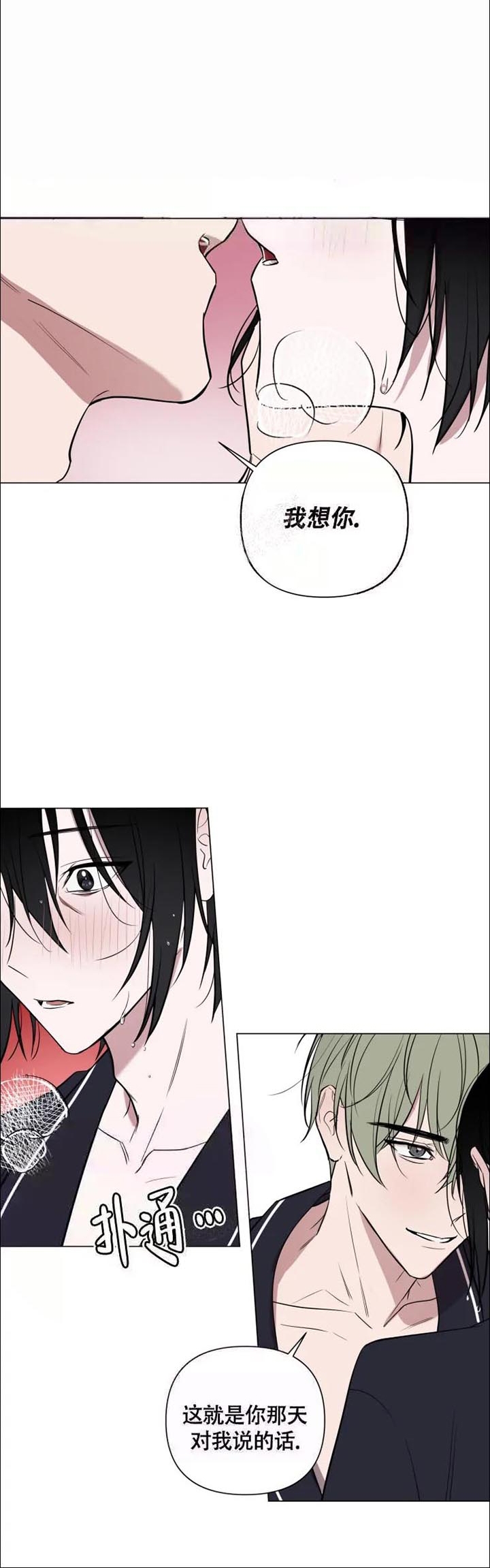 小恋人 第43话 第3页