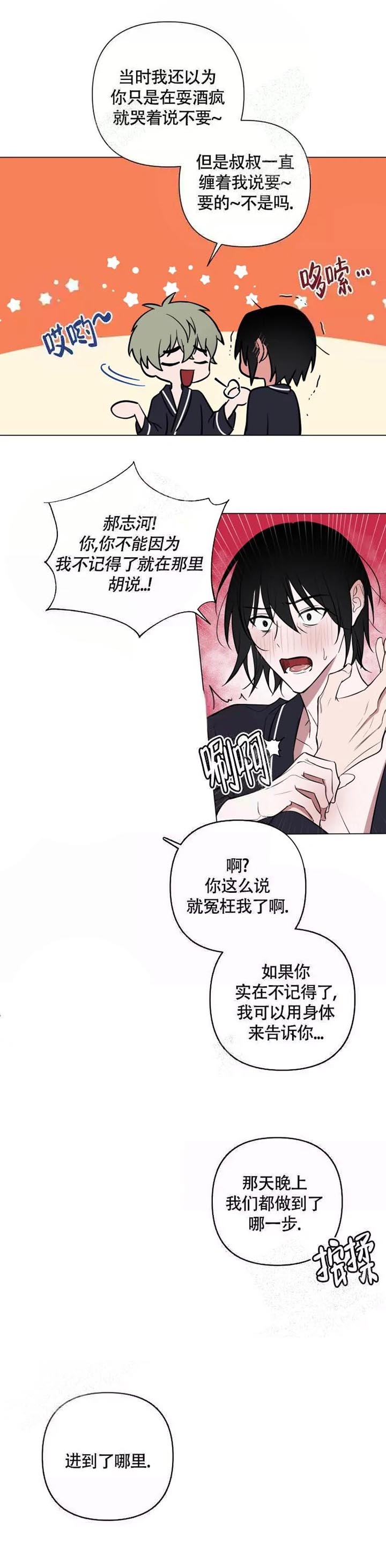 小恋人 第43话 第4页