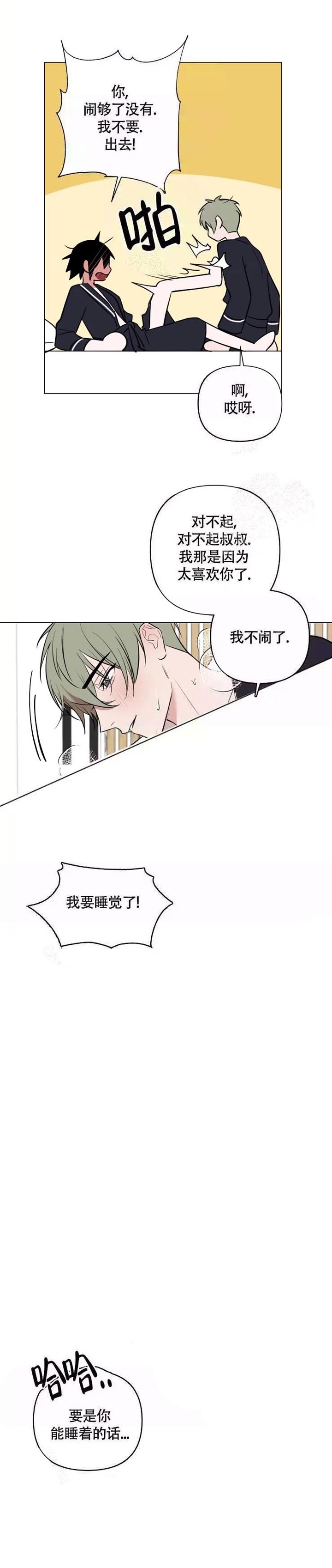 小恋人 第43话 第5页