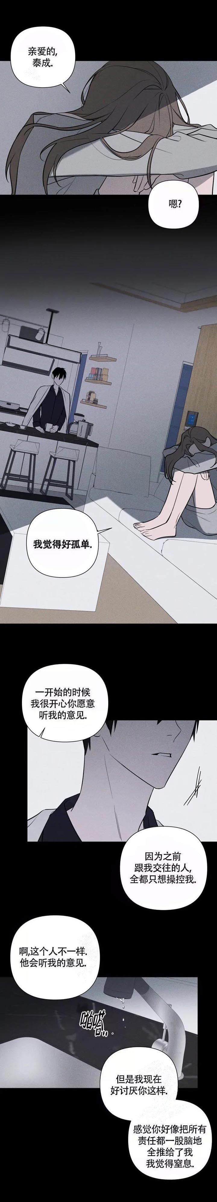 小恋人 第45话 第3页