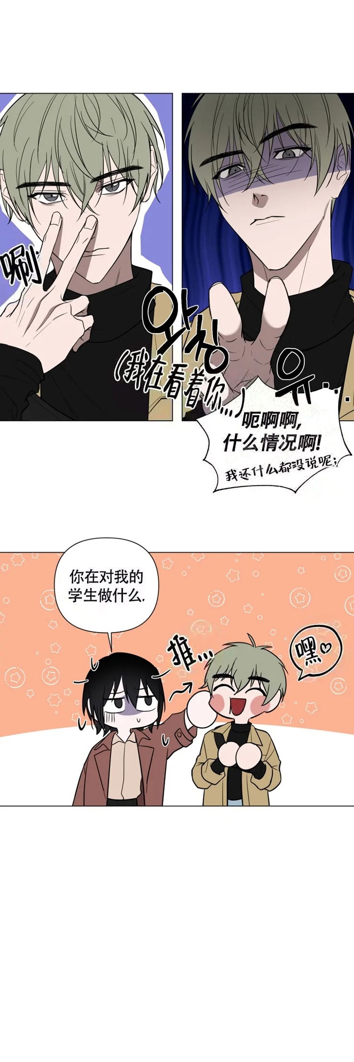 小恋人 第52话 第2页
