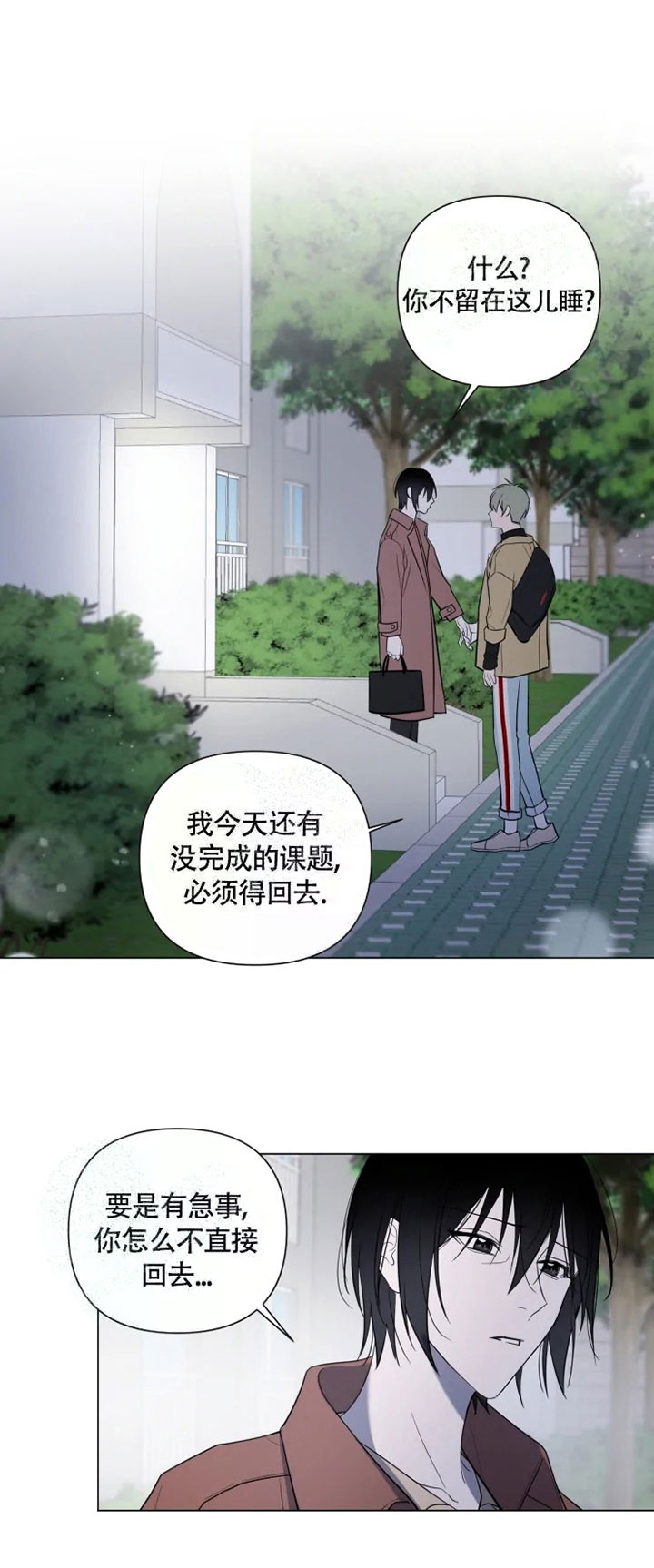 小恋人 第53话 第1页