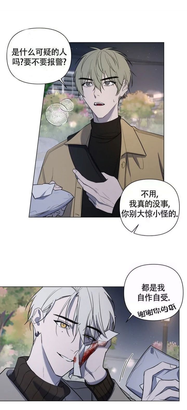 小恋人 第54话 第2页
