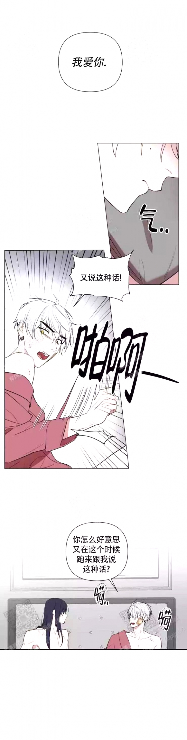 小恋人 第57话 第3页