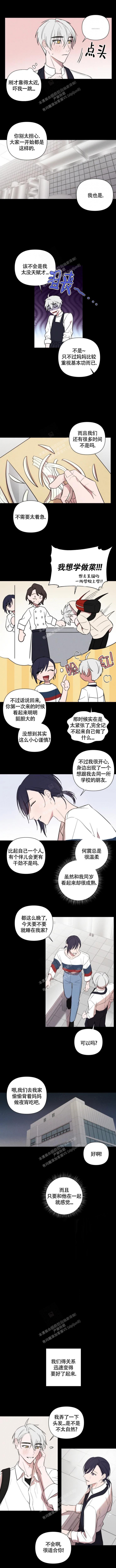 小恋人 第67话 第3页