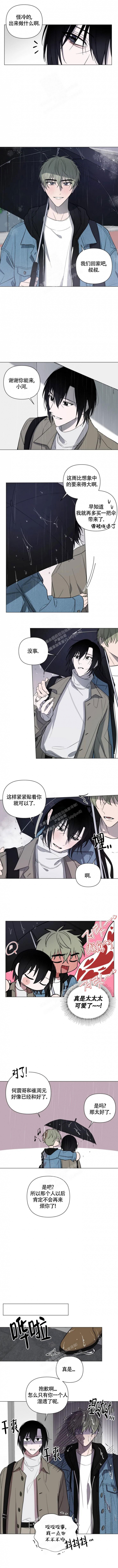 小恋人 第77话 第3页