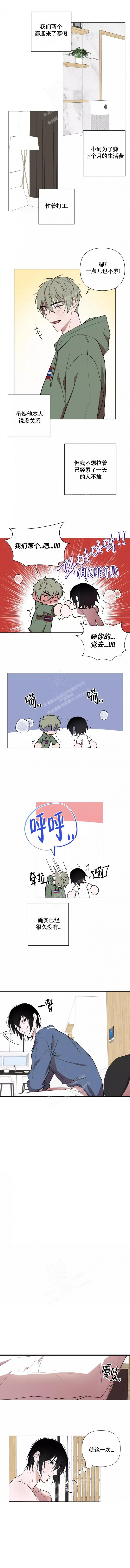 小恋人 第81话 第2页