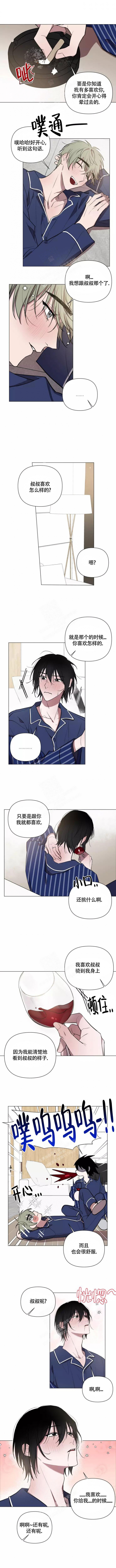 小恋人 第87话 第2页