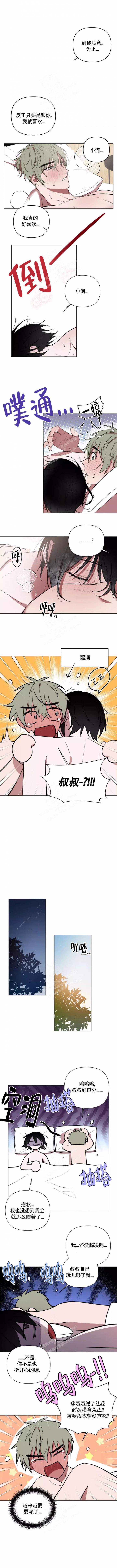 小恋人 第89话 第1页