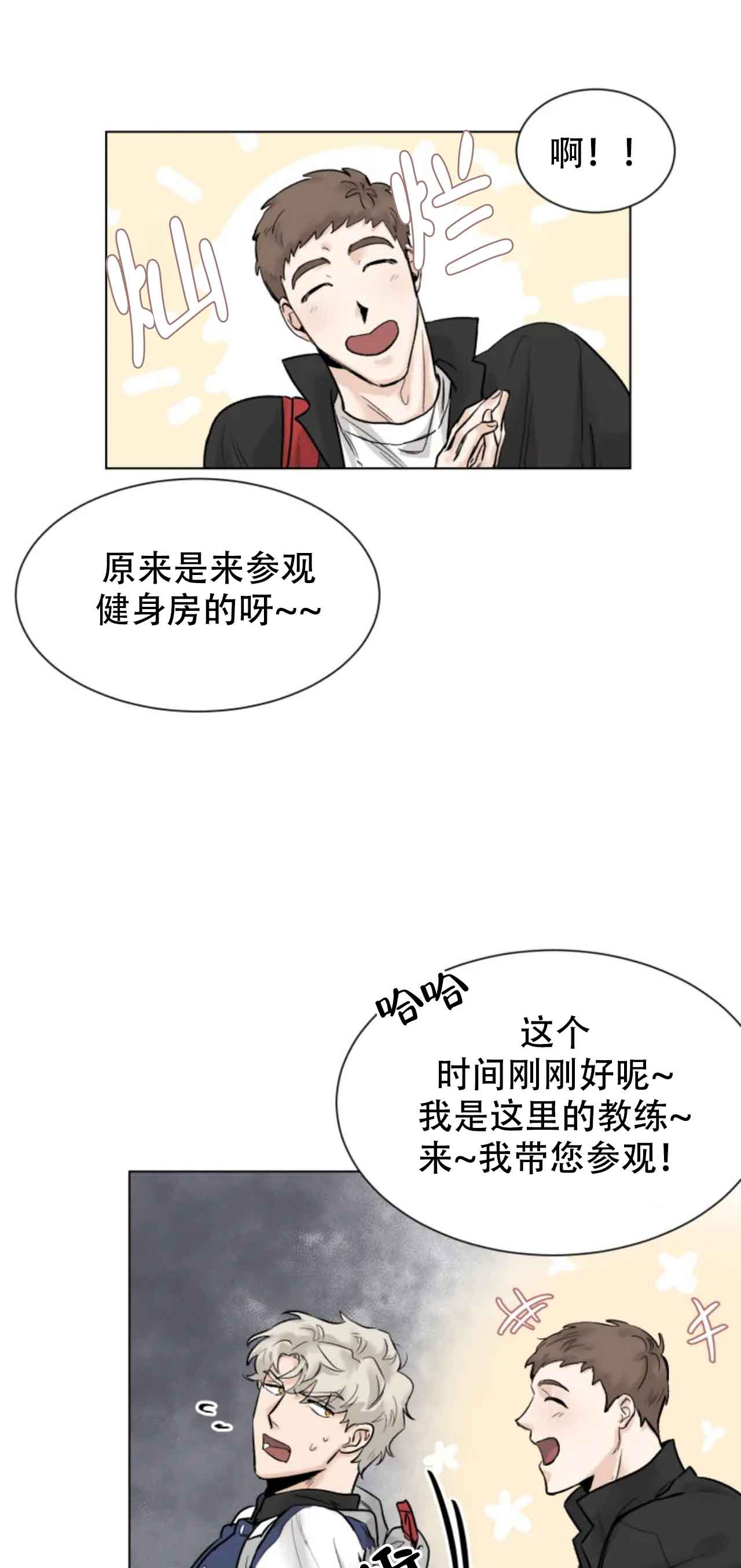 会员，再来一次吧 第3话 第11页