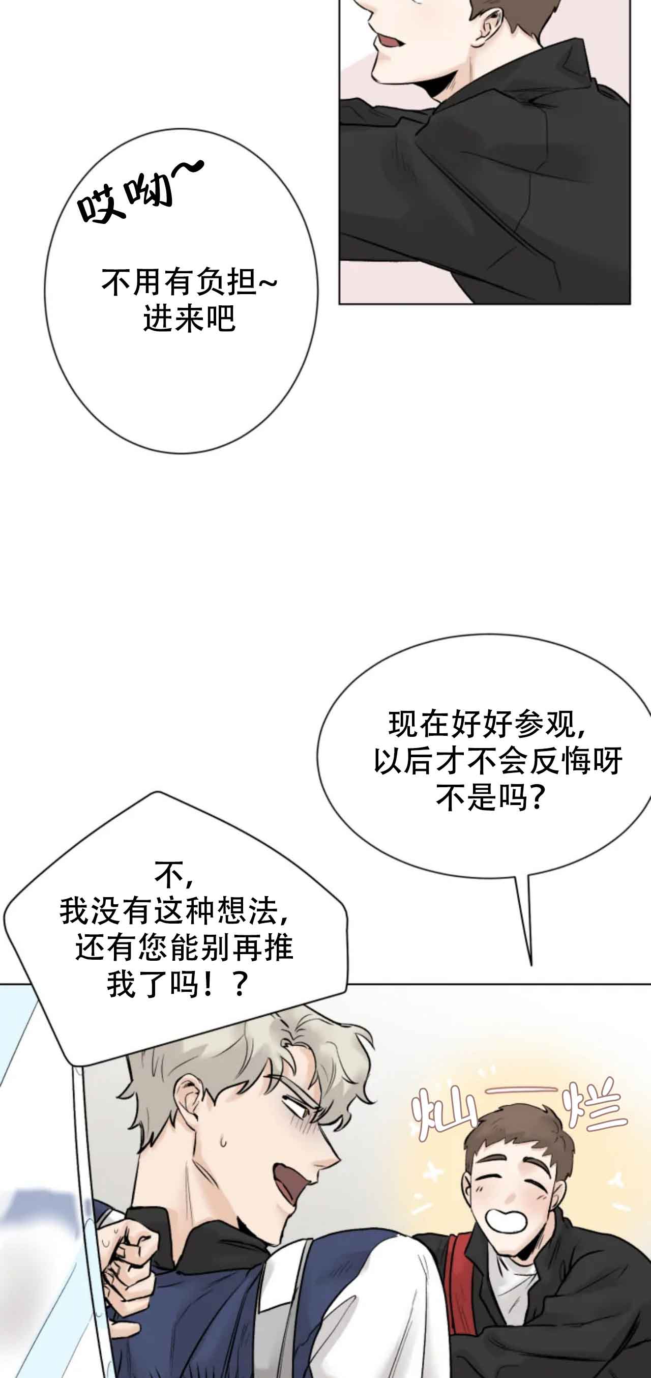会员，再来一次吧 第3话 第13页