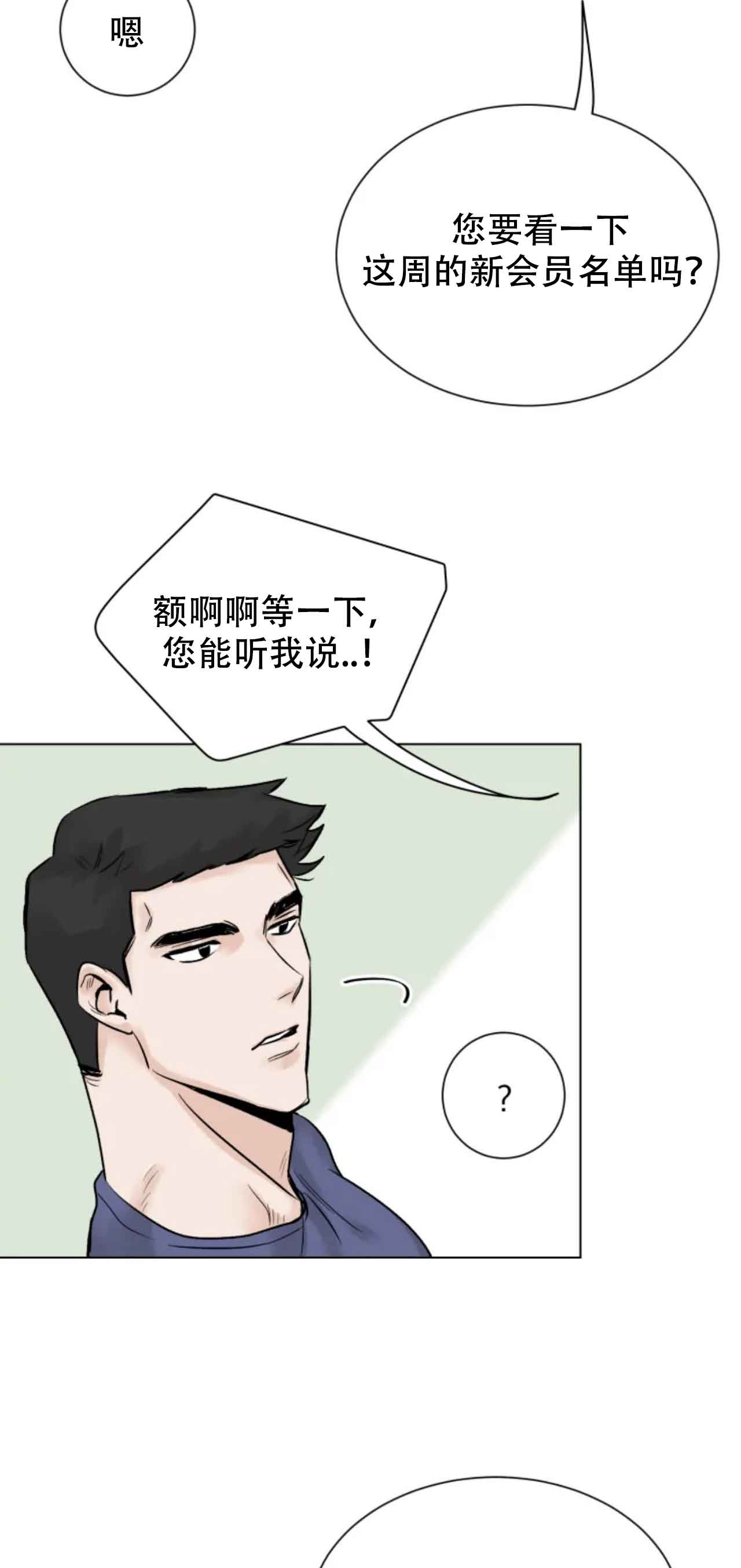 会员，再来一次吧 第3话 第15页