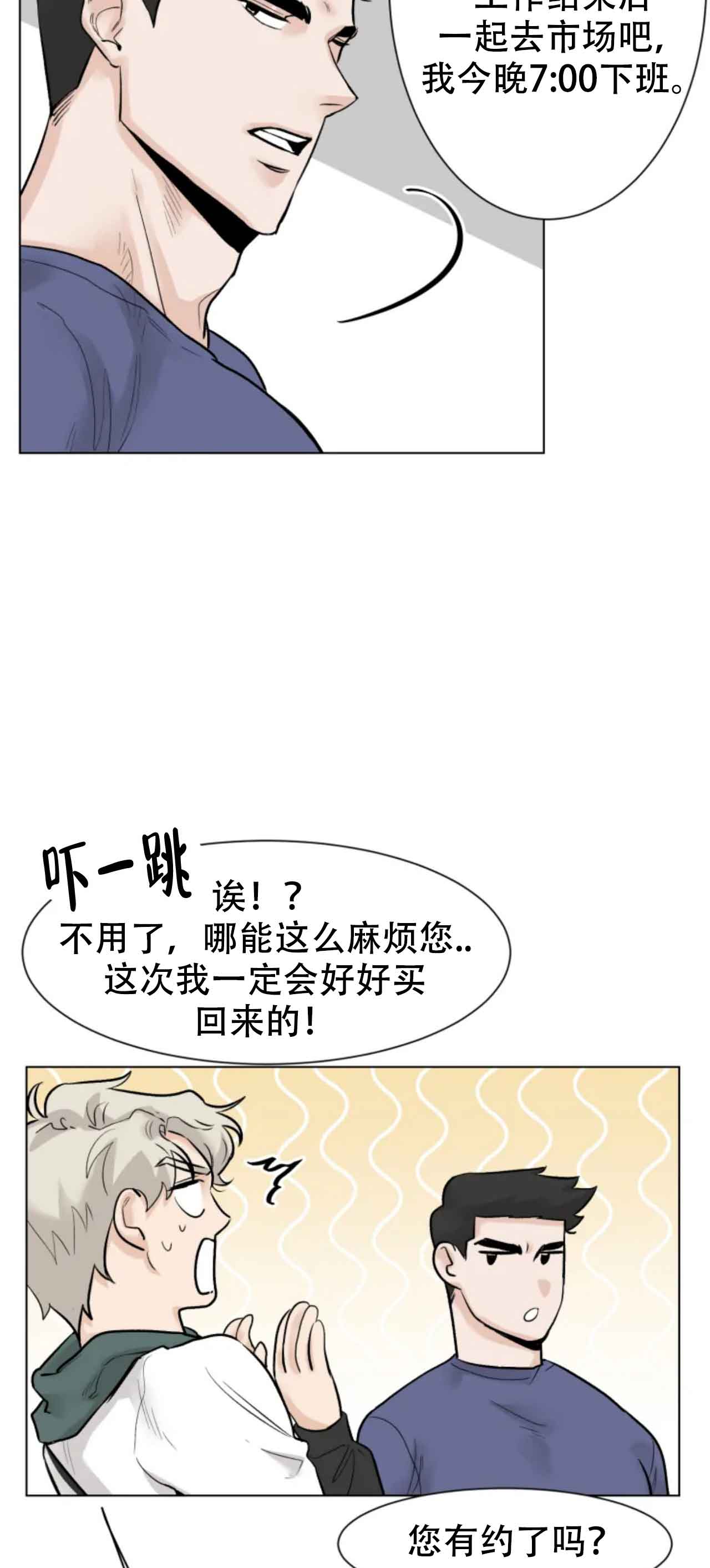 会员，再来一次吧 第7话 第3页