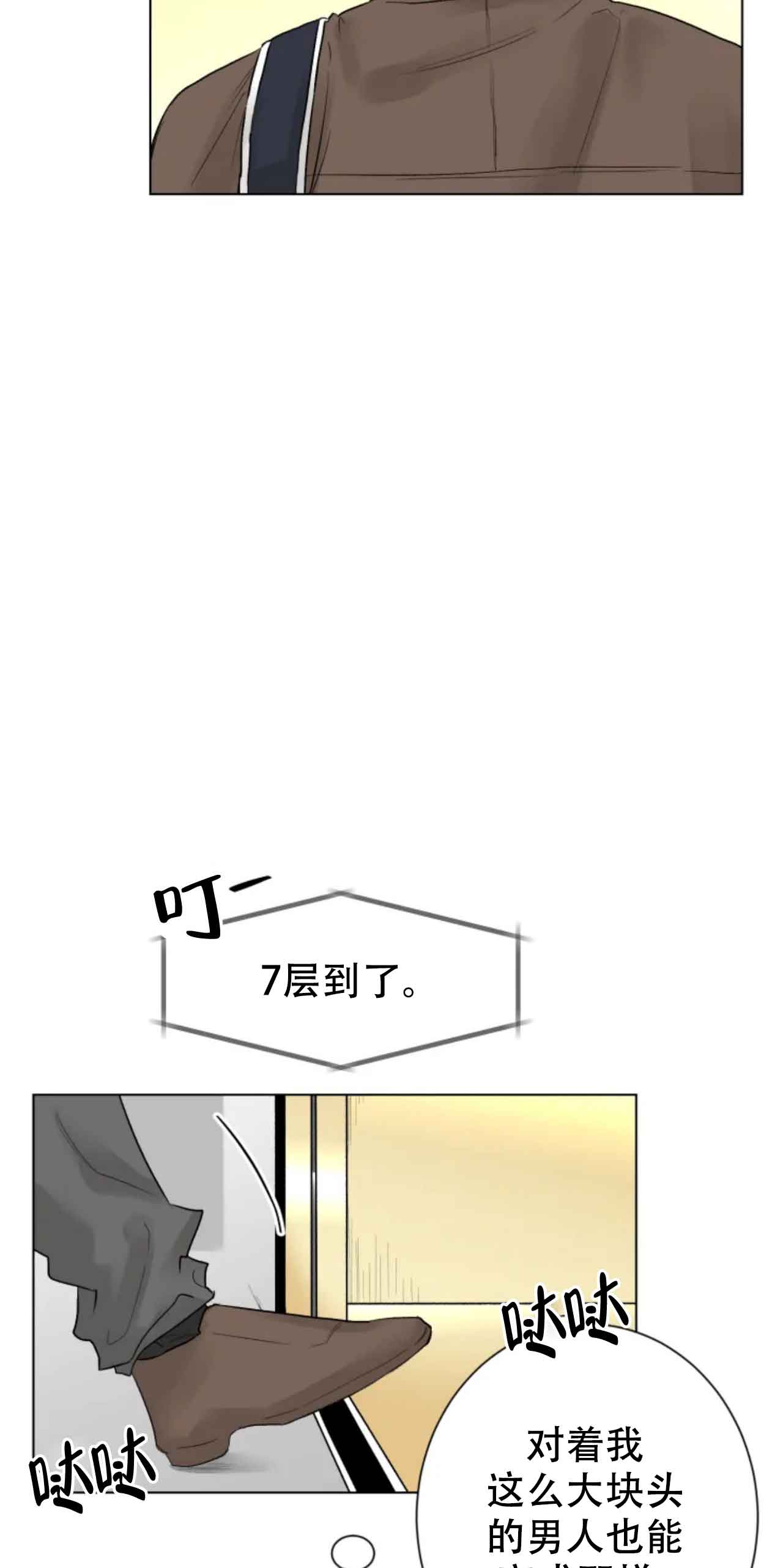 会员，再来一次吧 第9话 第13页
