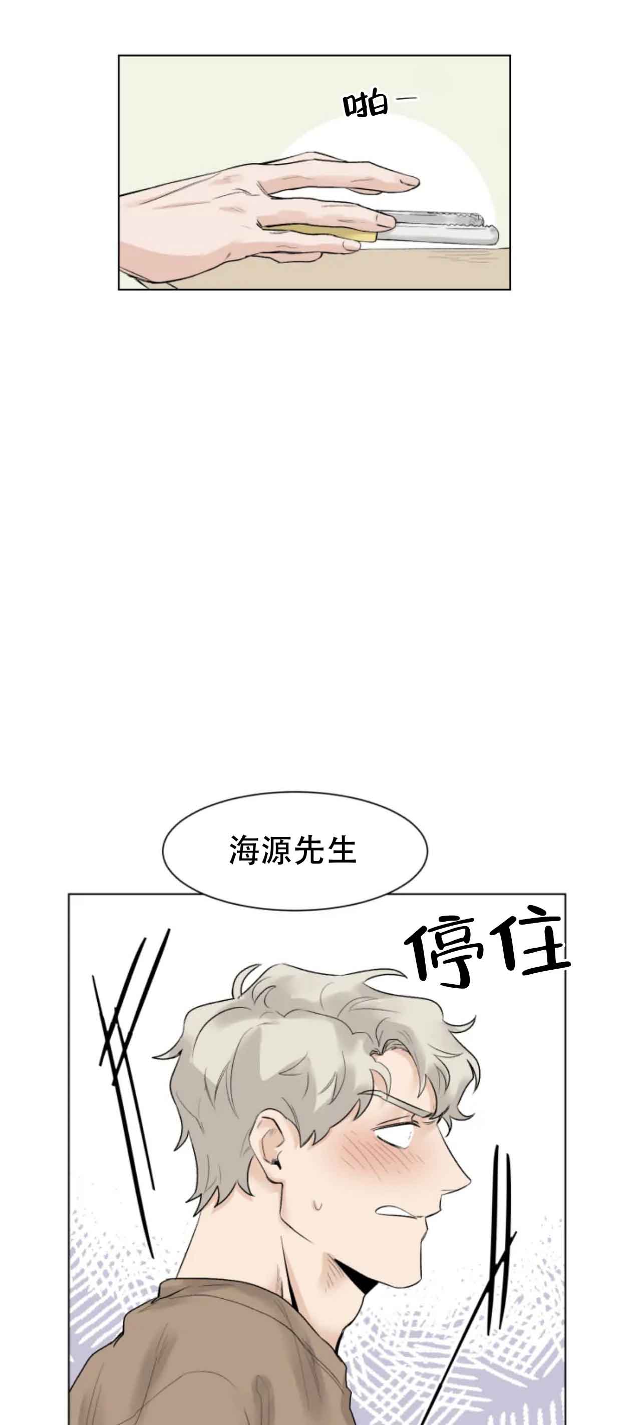 会员，再来一次吧 第9话 第4页