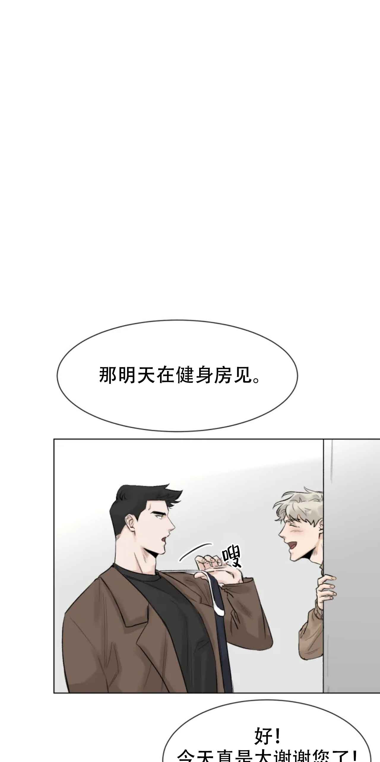 会员，再来一次吧 第9话 第8页