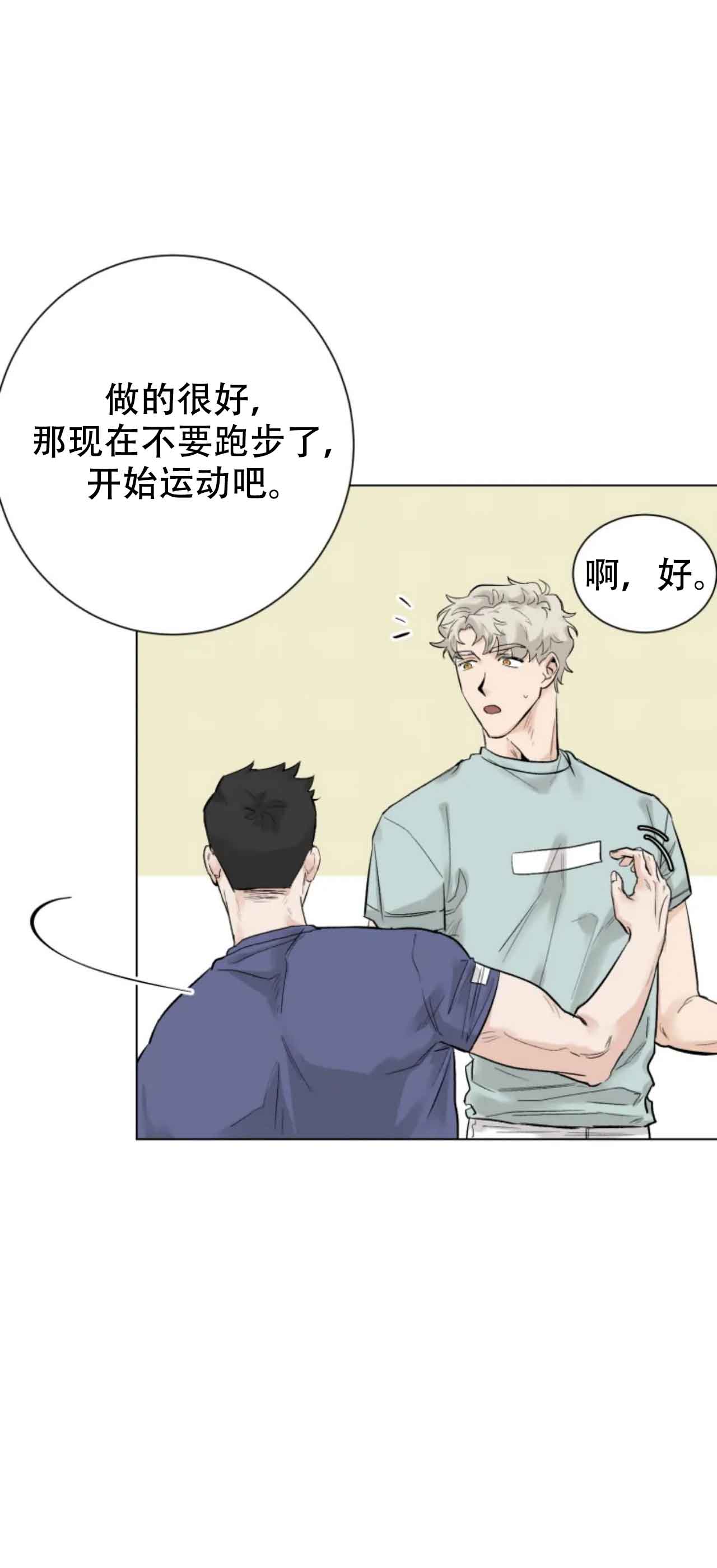 会员，再来一次吧 第11话 第9页