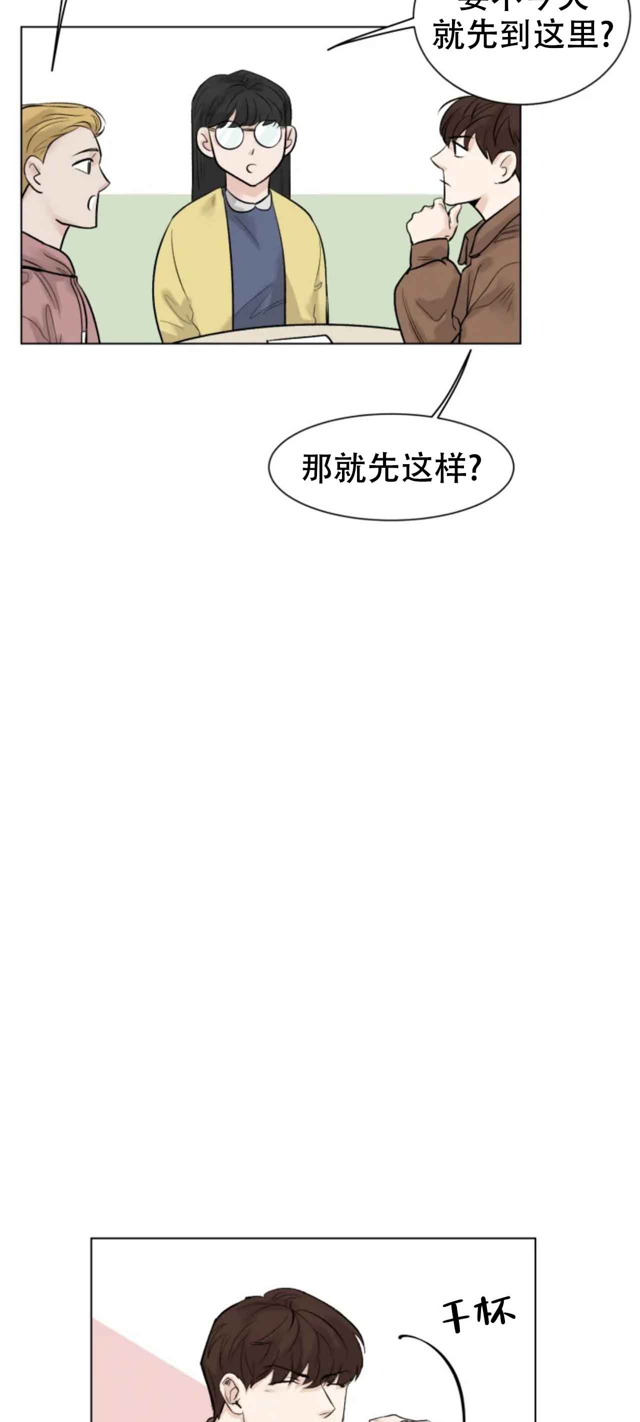 会员，再来一次吧 第12话 第12页