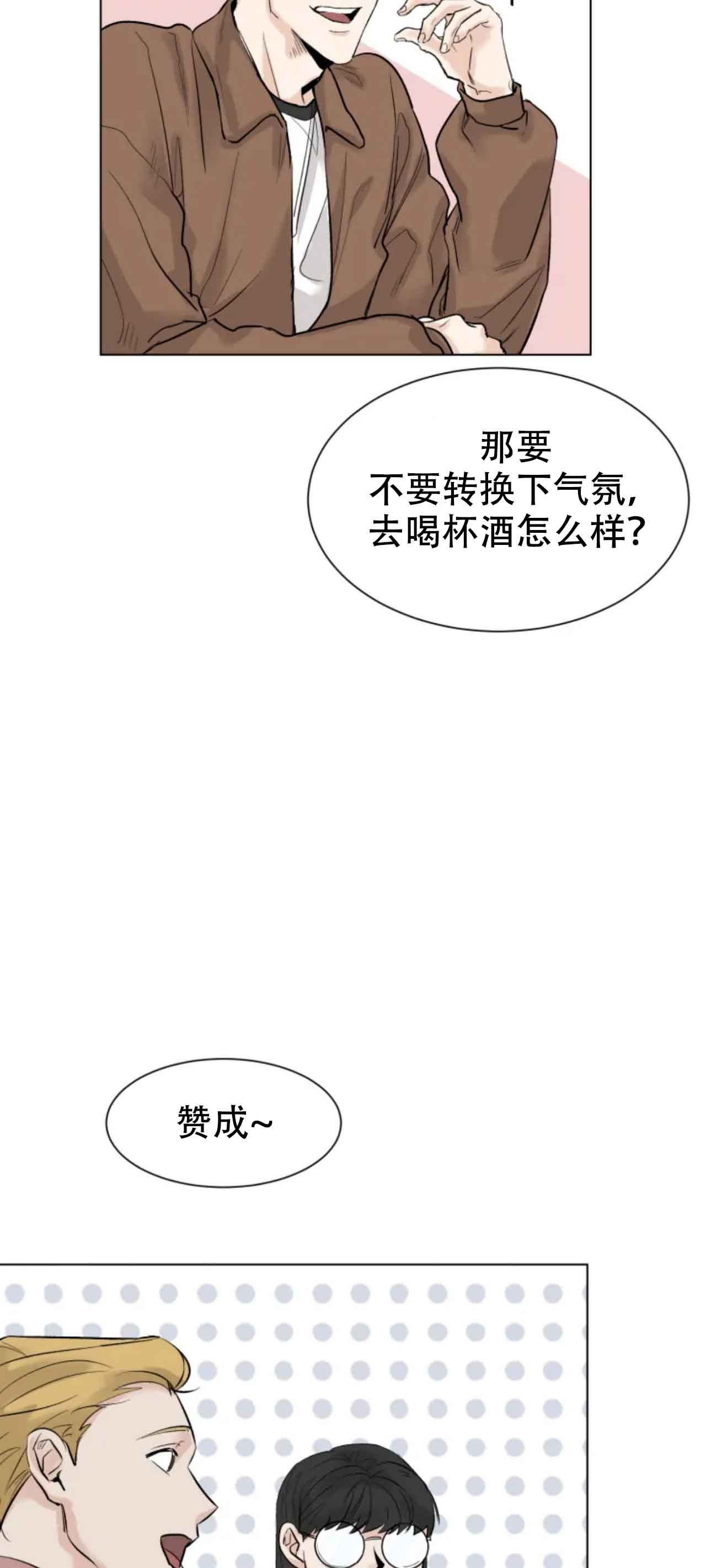 会员，再来一次吧 第12话 第13页