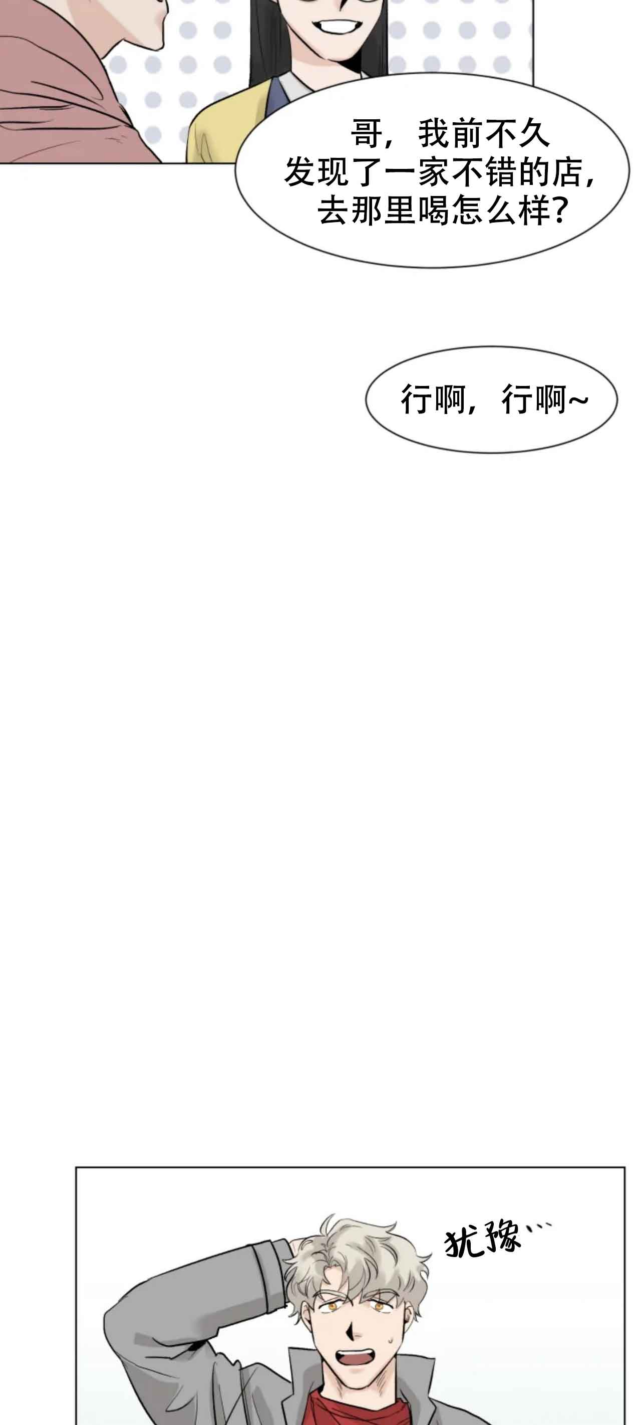 会员，再来一次吧 第12话 第14页