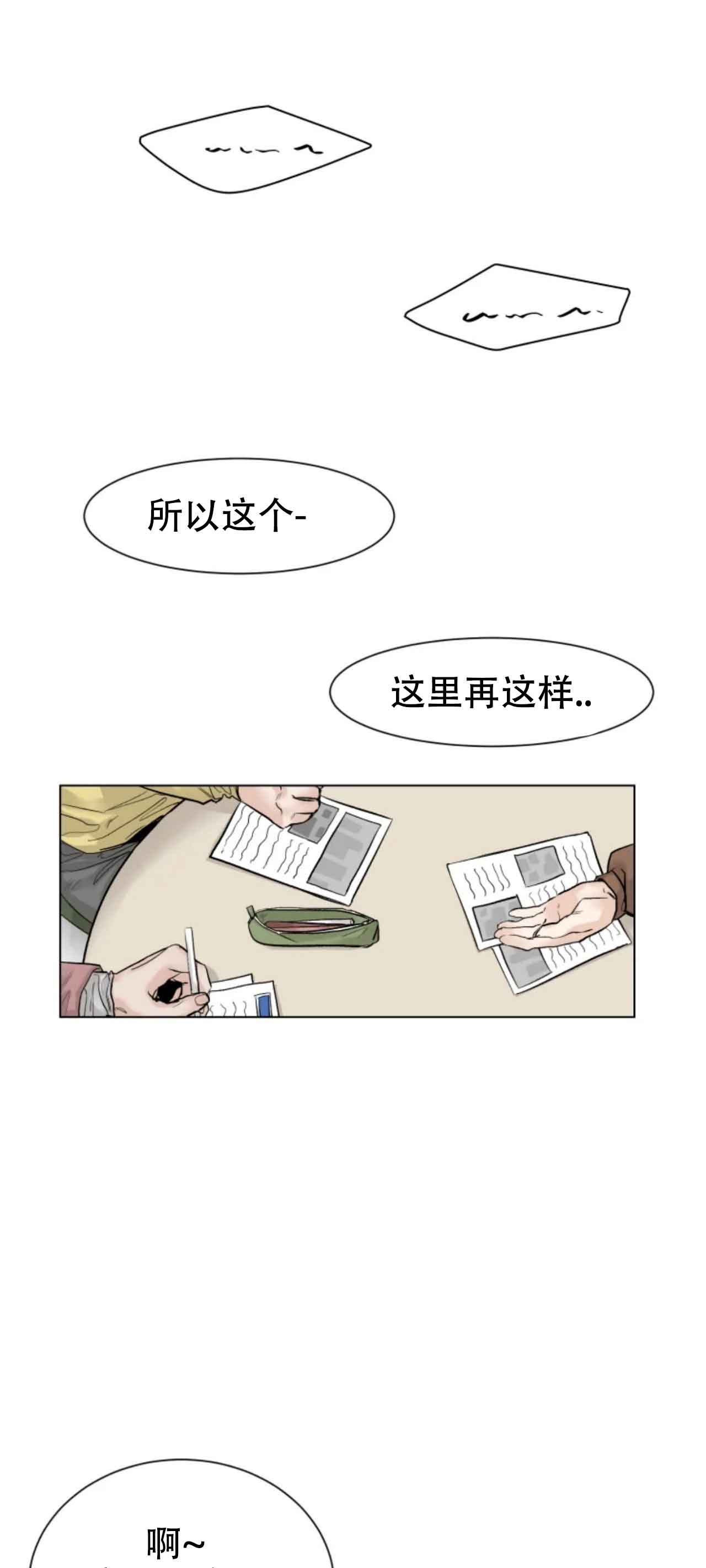 会员，再来一次吧 第12话 第10页