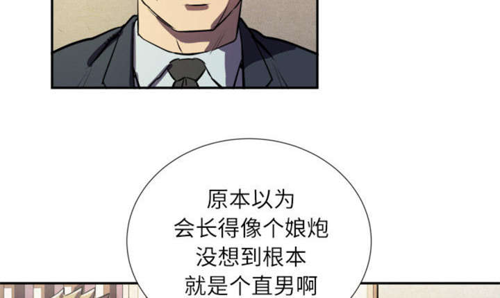 拜托了嫂子 第2话 第60页