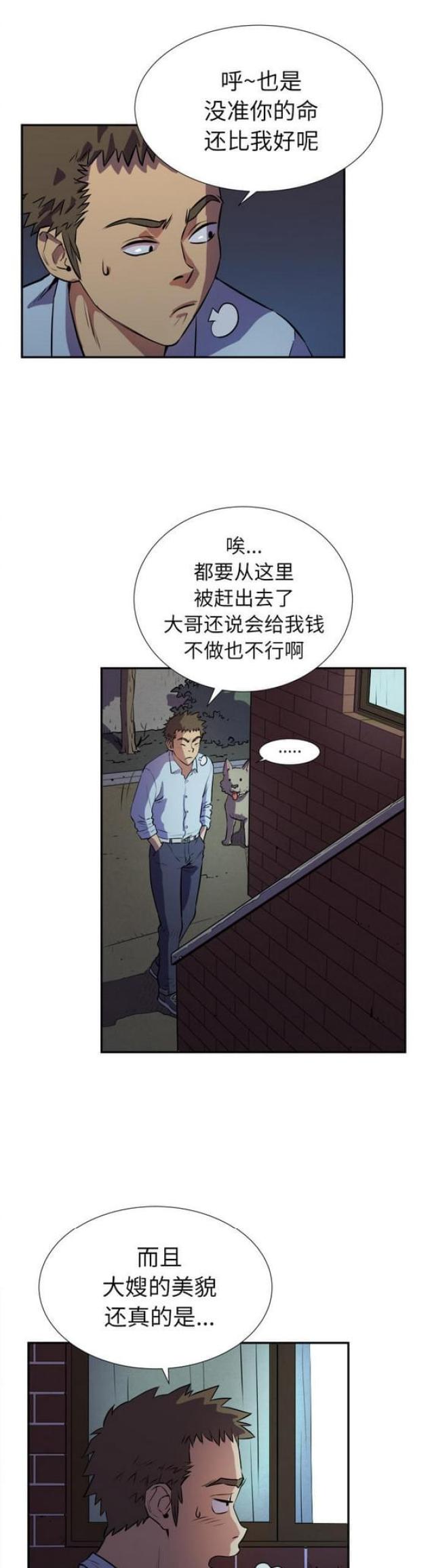 拜托了嫂子 第4话 第1页