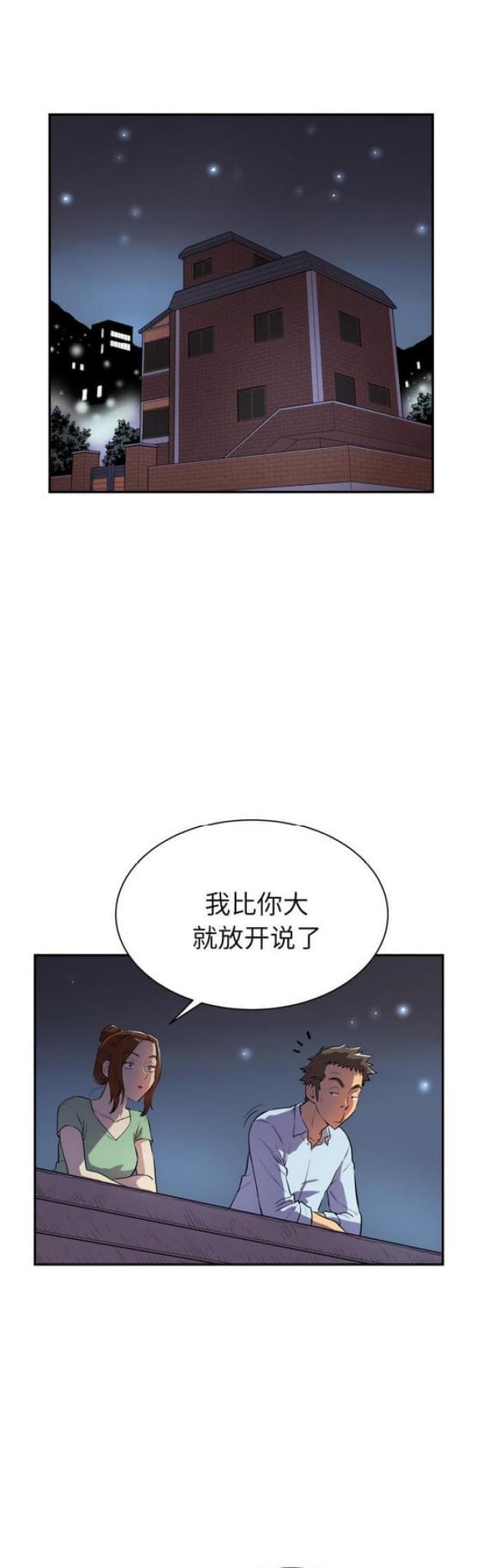拜托了嫂子 第5话 第1页