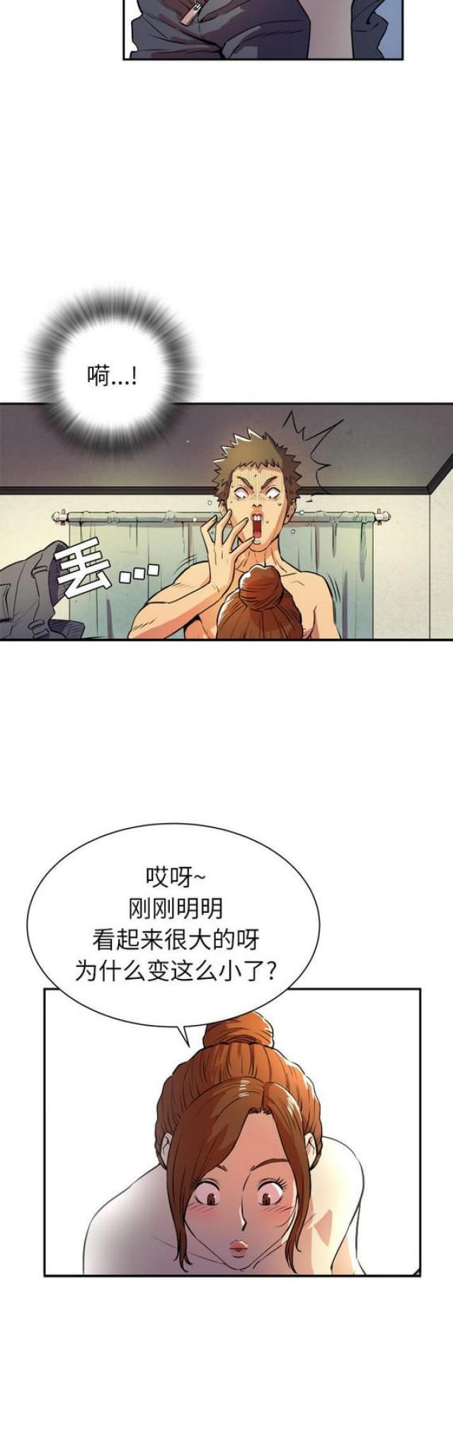 拜托了嫂子 第5话 第12页