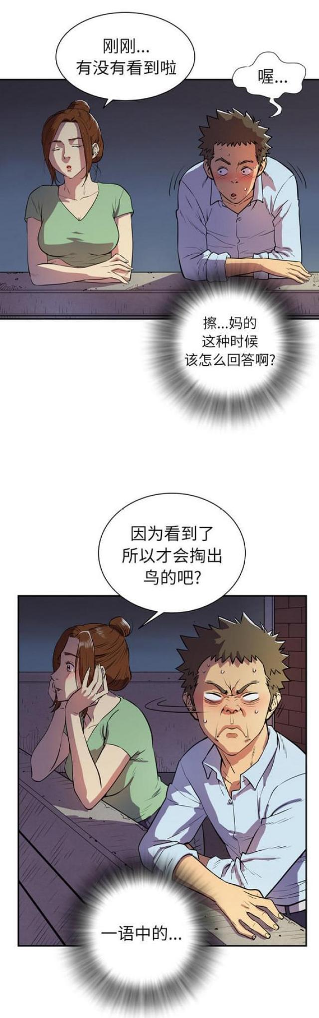 拜托了嫂子 第5话 第3页