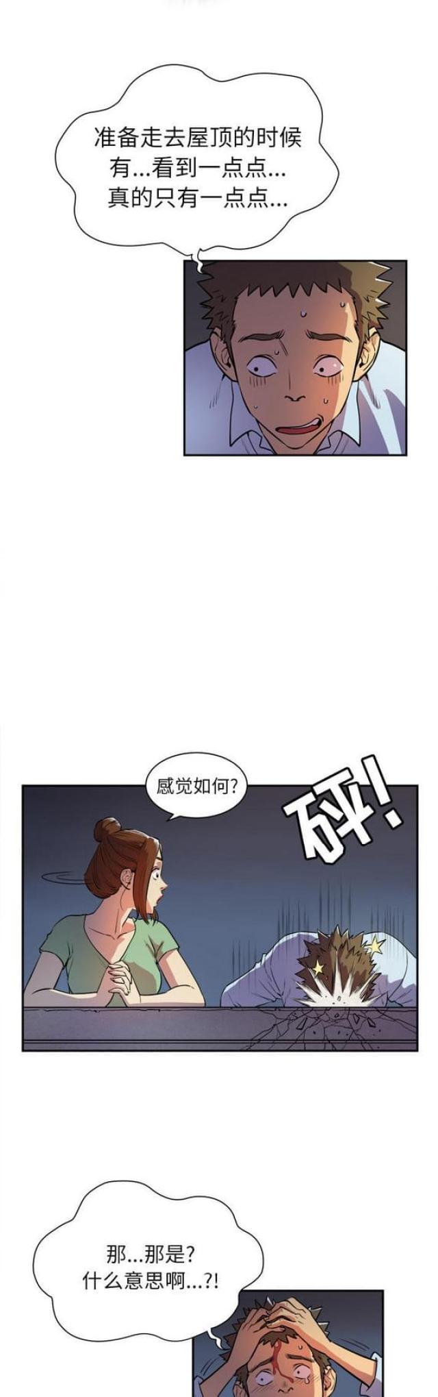 拜托了嫂子 第5话 第4页