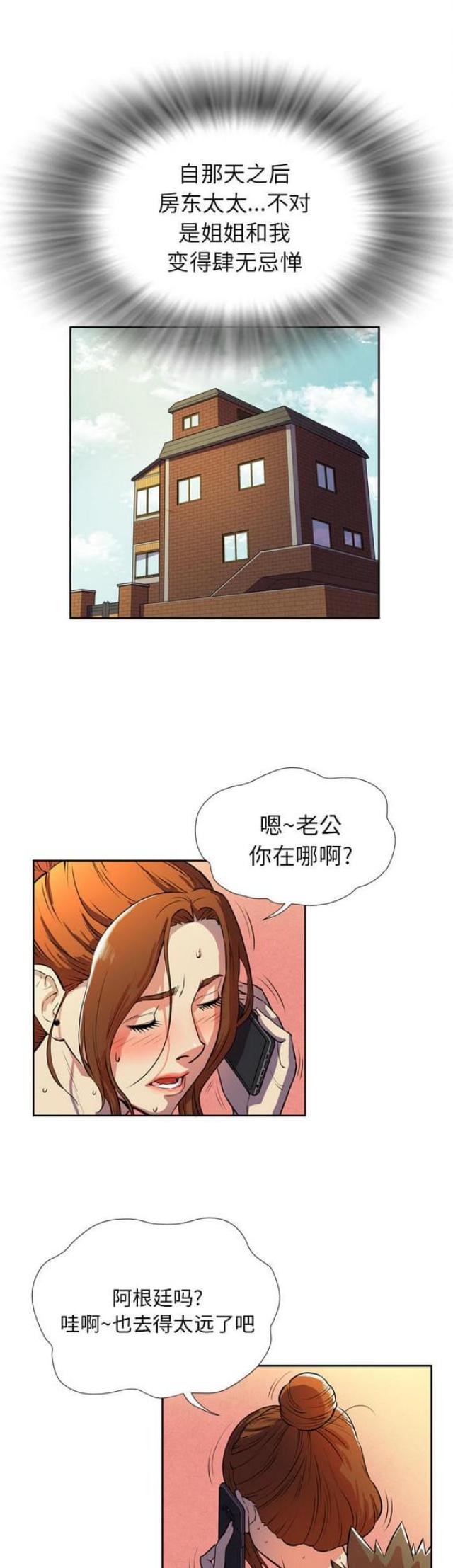 拜托了嫂子 第7话 第1页