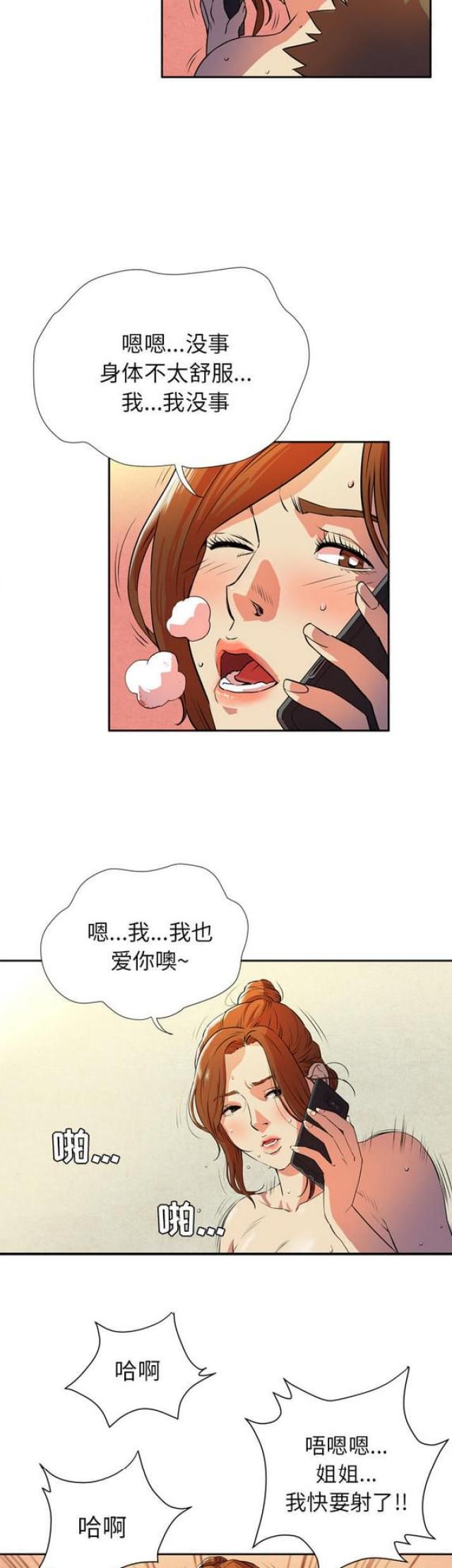 拜托了嫂子 第7话 第2页