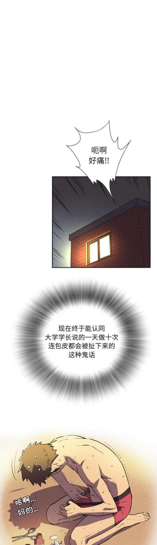 拜托了嫂子 第7话 第10页