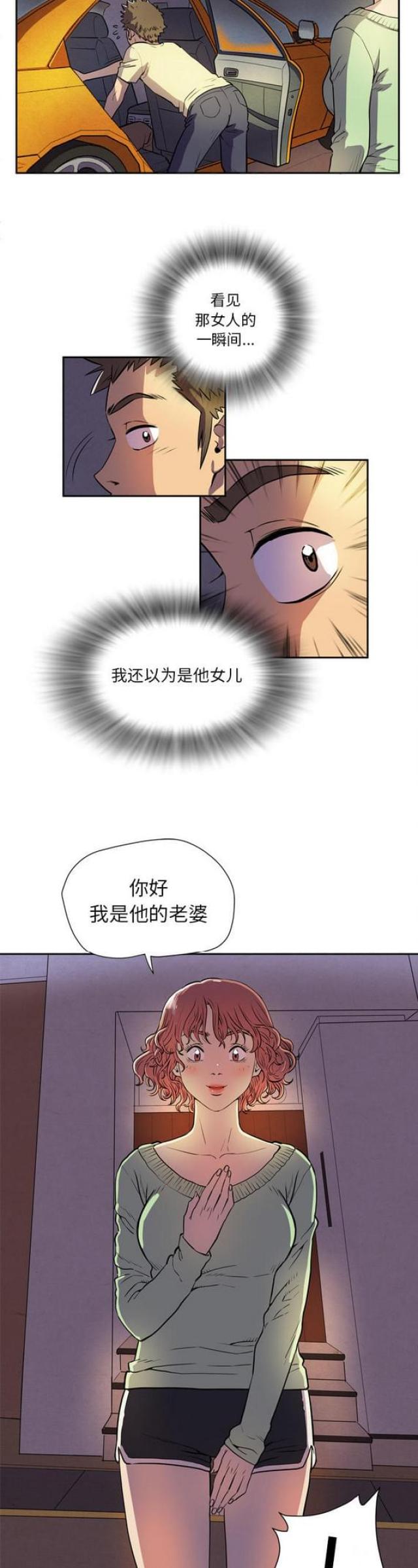 拜托了嫂子 第8话 第8页
